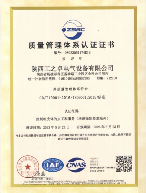 質量管理體系認 證證書